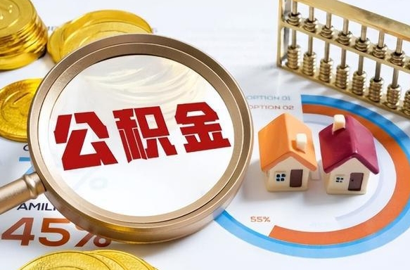 公积金一个月扣多少钱-南昌公积金代办平台